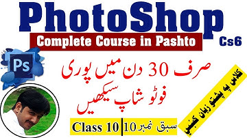 Adobe Photoshop Cs6 Complete Course in Pashto Move Tool, Rectangular Tool & Elliptical Tool Class 10