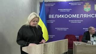48 сесія Великоомелянської сільської ради. Пленарне засідання.