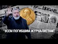 "Нобель" Муратова. Офшоры из Пандоры. Саакашвили против "Мечты" | ИТОГИ | 9.10.21