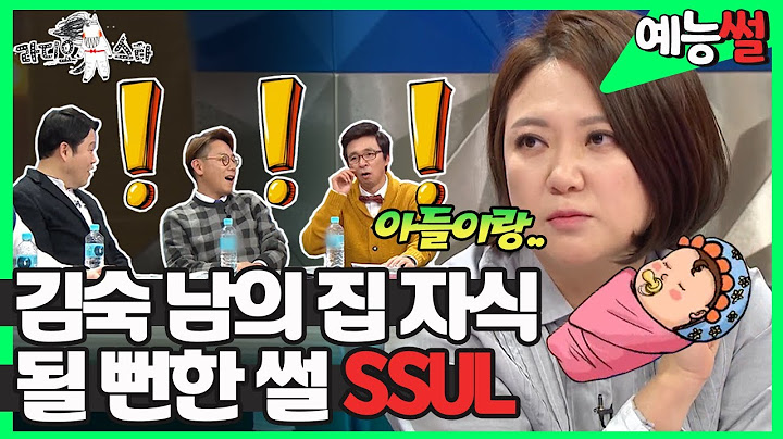 【#예능썰】김숙 태어나자마자 남의 집 자식 될 뻔한(?) 썰😨 | 라디오스타 #TVPP | MBC 160113 방송