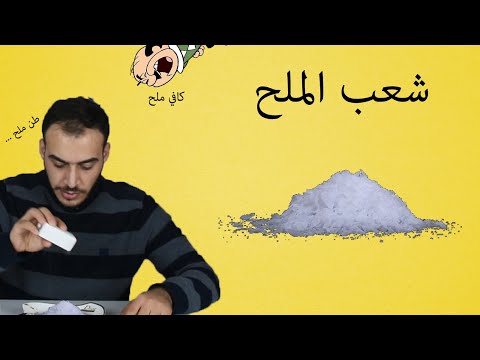 فيديو: كيف يؤثر الملح على صحة القطط الأكبر سنًا؟