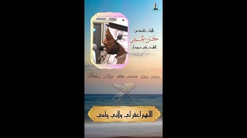 تلاوات خاشعة لسور من جزء عم (الشمس-الليل-الاخلاص-الفلق-الناس-دعاء ختم القرآن بصوت القارئ علي دويدار