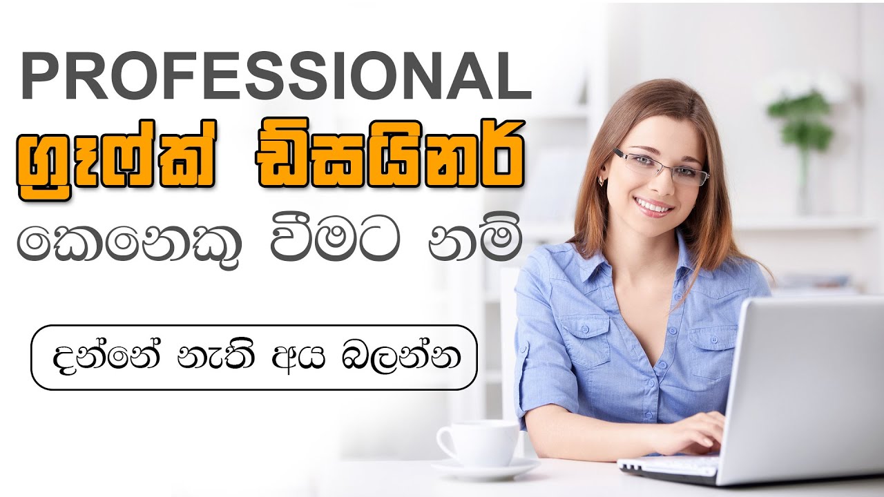 How to become professional