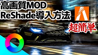 【高画質MOD】FiveM向けReShadeの入れ方・導入方法【FiveM/GTA5】
