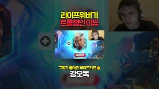 오버워치 역사상 최악의 트롤챔