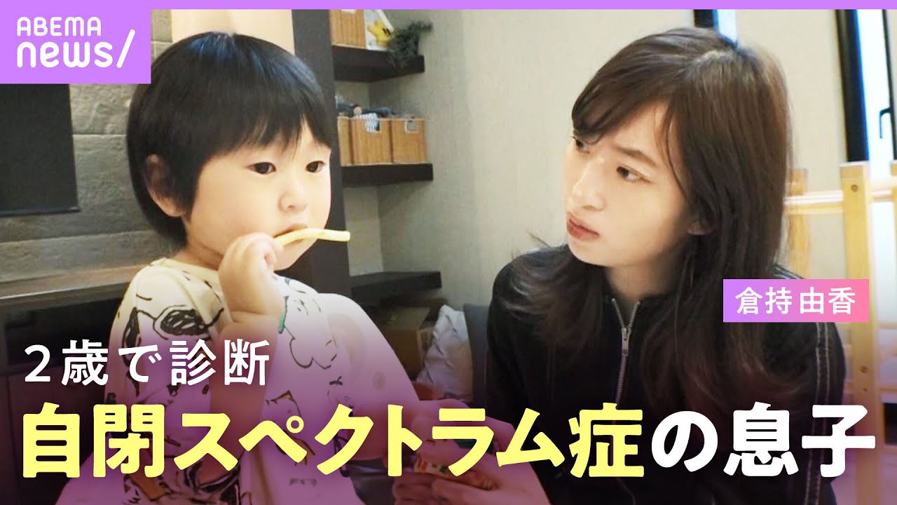 【発達障害の息子】「ママ、パパと言ってもらえない」母・倉持由香が持った違和感…絶望も向き合えた理由｜NO MAKE