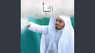 Surat An-Naba’ (8-30) | Yasser Al-Dosari