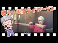 【歌ってみた】戦え!仮面ライダーV3【うたスキ動画】