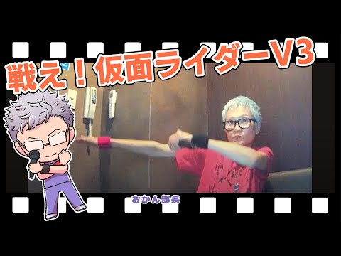 【歌ってみた】戦え！仮面ライダーV3【うたスキ動画】