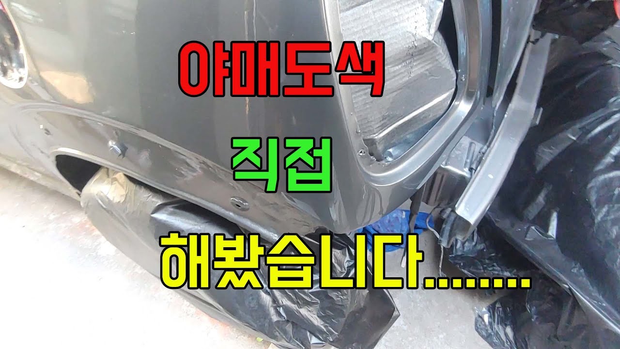 용기있게 직접 도색시도 했습니다. 결과는? 은희(R56S) 수리 3탄, Car painting with water