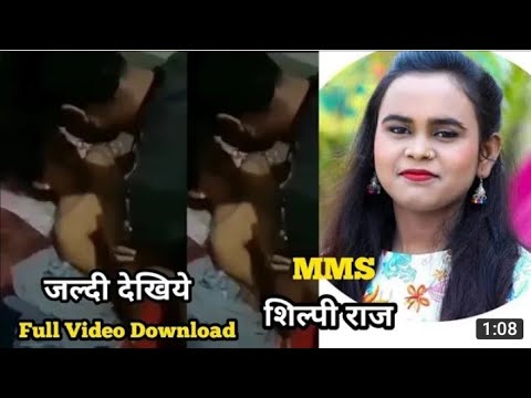 Shilpi Raj mms video link शिल्पी राज वायरल वीडियो Dawnlod Shilpi Raj