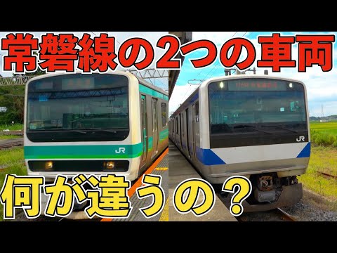 【どっちに乗るべき？】常磐線を走る「緑」と「青」の電車を比べてみた！