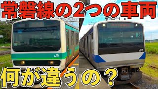 【どっちに乗るべき?】常磐線を走る「緑」と「青」の電車を比べてみた!