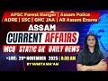 Assam Current Affairs 2024 | 29 November Current Affairs 2025 | Current Affairs Today Assamese