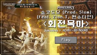 소코도모 - 회전목마 노트블럭 ［마인크래프트 커버 | K-Pop］(가사포함)