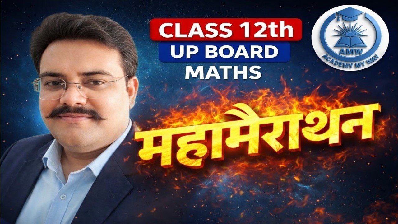 CLASS 12th | UP BOARD | MATHS | महामैराथन