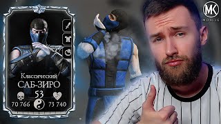 ЕГО БОЯЛИСЬ ДАЖЕ БОССЫ 200 ЭТАЖА! САМЫЙ ОТМОРОЖЕННЫЙ ПЕРСОНАЖ В Mortal Kombat Mobile