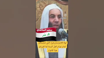 وهو شاهد من اهلهم یا اخوان انتبهو لاوین الغفله الدنیا قصیره 