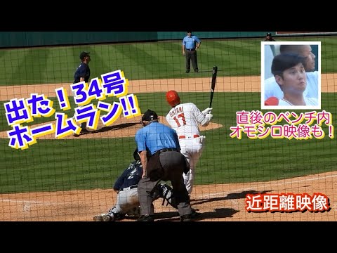 大谷翔平34号ホームラン‼️直後のベンチ内が面白かった😂 7/18vsマリナーズ