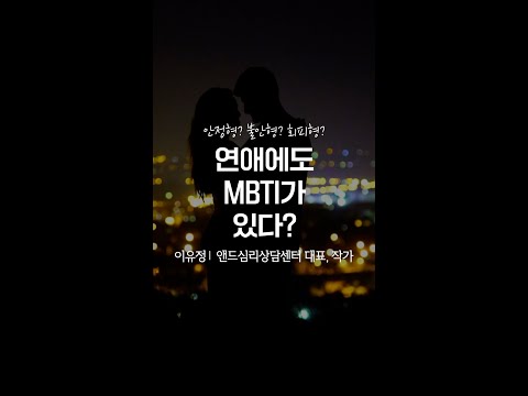 | 이유정 앤드심리상담센터 <strong>대표</strong> | #<strong>연애</strong> #사랑 #행복 | 세바시 Shorts