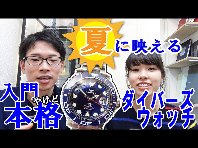 青い海、青い空、そしてこの青いケンテックスのダイバーズウォッチが