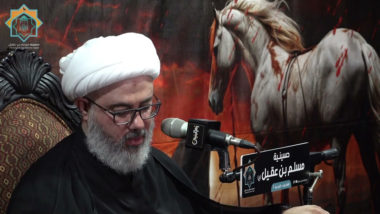 نعي  - طوعة تصيح على السطح | سماحة الشيخ مصطفى الموسى | ليلة 4 محرم 1446هـ