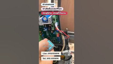 วิธีจูนมอเตอร์ BSM ... #ประตูรีโมท #มอเตอร์ประตูรีโมท #ช่างสแตนเลส #ประตูรั้วบ้าน #ประตูโรงงาน #bsm