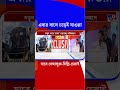 এবার বাসে চড়েই যাওয়া যাবে বেঙ্গালুরু-দিল্লি-চেন্নাই | #Shorts