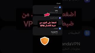 VPN مجاني لمنع جميع الإعلانات المزعجة عند تصفحك للإنترنت vpn مجاني للاندرويدvpn