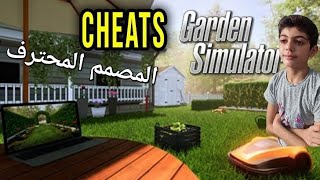محاكي تصميم الحدائق| garden builder mobile احتراف😀 screenshot 2