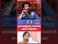 பால்வளத்துறை அமைச்சர் என்ன பன்றாங்க?| muthalif talk about tvk government | admk split | tvk minister