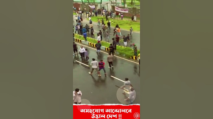 বিভিন্ন জেলায় আন্দোলনকারী পুলিশ সংঘর্ষ #qouta #qoutamovement #quotaprotest #quotaandolon #quotaissue