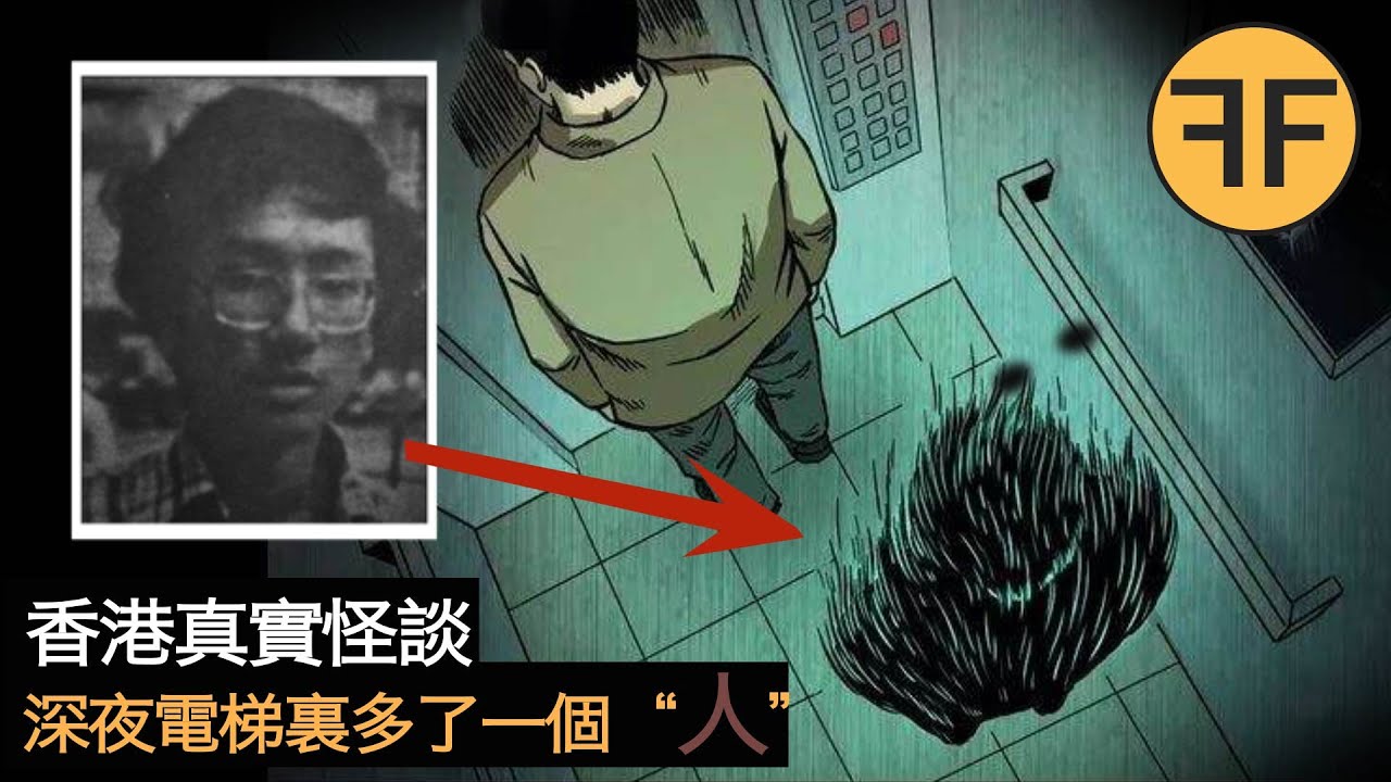 香港28年詭異案件，20歲男子午夜電梯詭異失踪後，電梯井內多了“一個吊著的人”