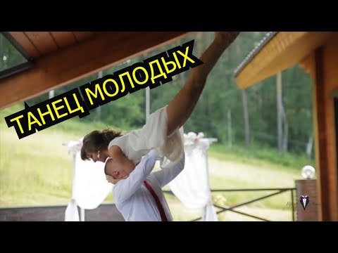 Красивый первый постановочный танец молодых. Удивили на свадьбе всех