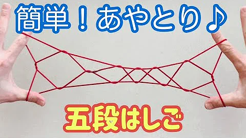 五弾はしご