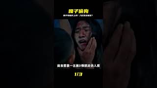 嘎子偷狗電影它來了!就這還投資八億呢?導演你沒事吧? #搞笑 #侃片 #電視劇解說 #中國電視劇 #抗日神劇