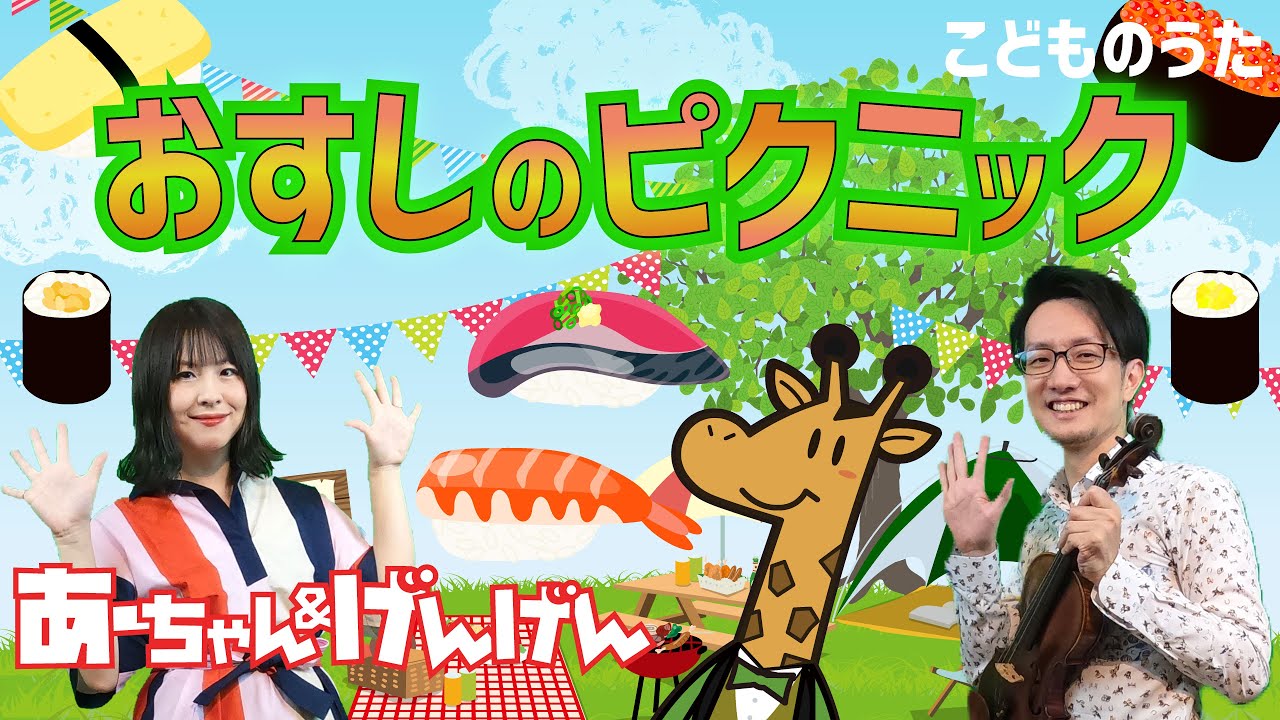 Picnic of Sushi おすしのピクニック - Japanese Children's Picnic of Sushi おすしのピクニック - Japanese Children's