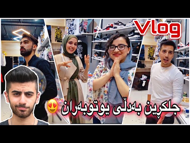 Vlog/ بازاڕکردن لەگەڵ یوتوبەرەکان 😍 کردمیان بە فلیم 🤦🏻‍♂️ class=