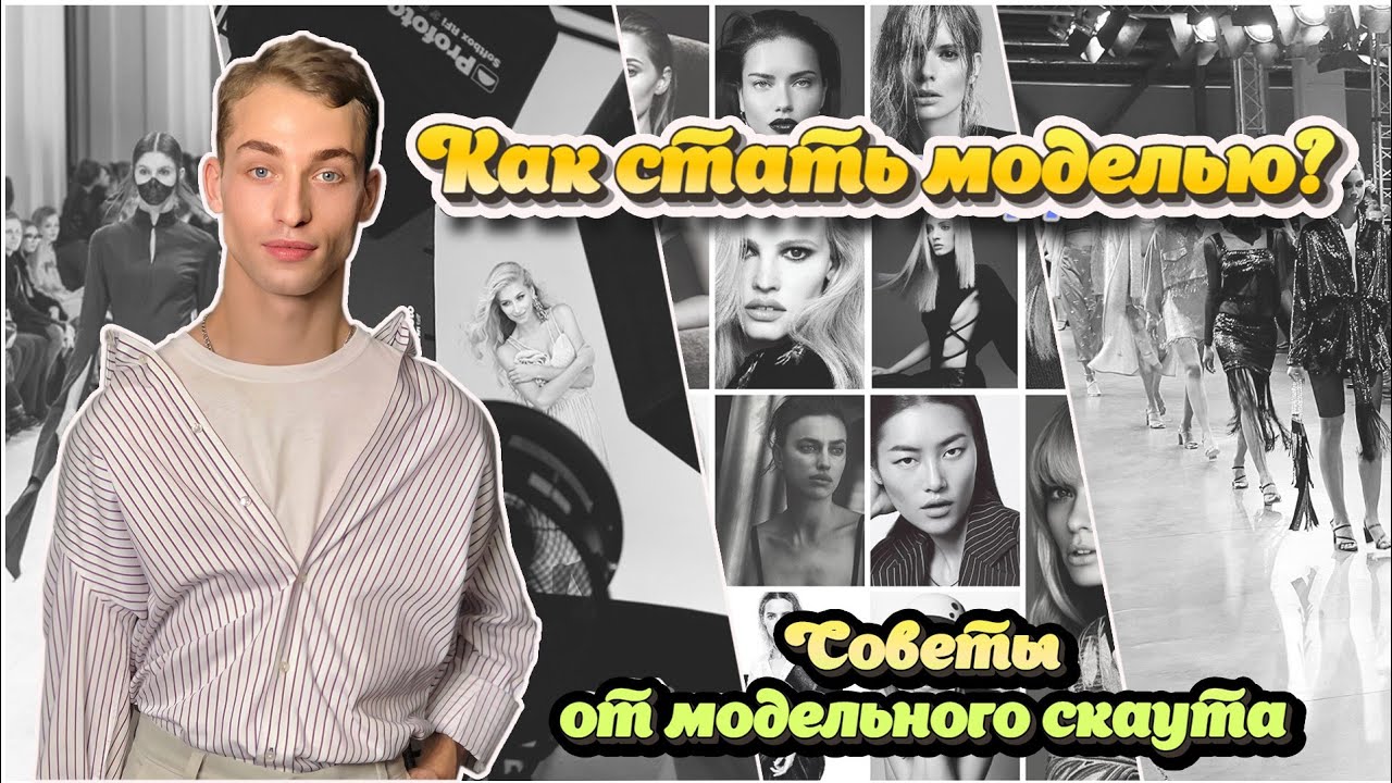 Модельное каноэ l Всё о модельном бизнесе