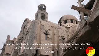 St Mary's jacobite chruch,Deir ez-Zur, Syria