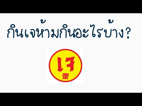 ผักห้ามกินเทศการกินเจ#ผักอะไรห้ามกินเทศการกินเจ#ผักต้องห้ามช่วงกินเจ ผักต้องห้าม เทศการ กินเจ แบบดั้. 