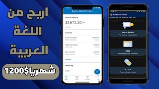 اربح 1200$ شهريا من التفريغ الصوتي باللغة العربية | الربح من الانترنت 2023