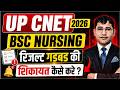 UP CNET 2026 Result Recheck | UP BSc Nursing 2026 Result गडबड | UP CNET 2026 रिजल्ट विवाद