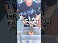 必見！サビ取りの裏技！〜サビトールのない時〜　
