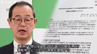 原子力規制委　更田委員長の「虚偽説明」明白に　事前会議の音声記録入手
