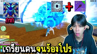 🔥 Blox Fruits 🔥 : ใช้ดาบโพไซดอนเกรียนคน กับผลประตู โดนด่าทั้งเซิฟ5555