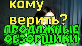 Деревенский дневник очень многодетной мамы - продажные обзорщики и подстилки,кому верить?| Сплетница