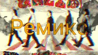 Стас Намин Богатырская сила (Remix)