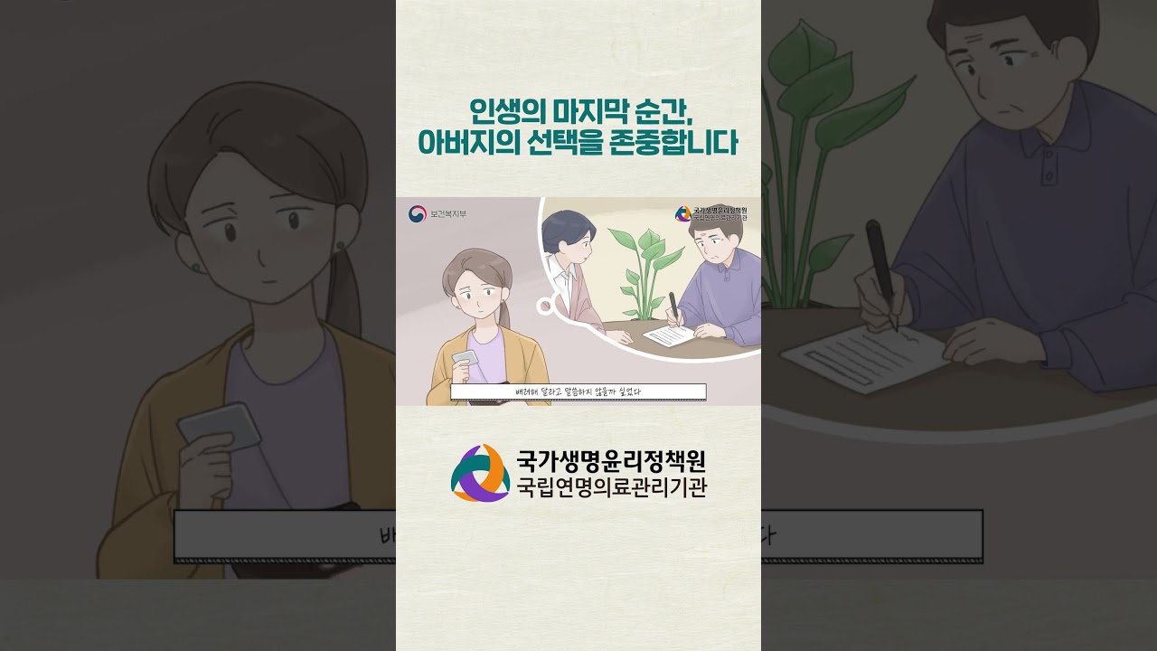 인생의 마지막 순간, 아버지의 선택을 존중합니다 | 공모전 수기 수상작 영상툰 1편 하이라이트