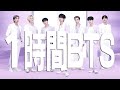 【作業用BGM】BTSメドレーMIX